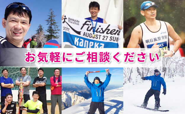 明日風整骨院 札幌市手稲区　むちうち